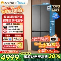 美的变频十字对开门冰箱BCD-601WUSPZM(E)海贝黛601升干湿分储净味杀菌自动除霜低噪节能