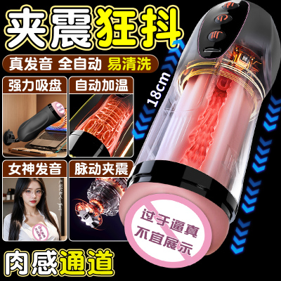 飞机杯男用电动全自动伸缩男士自慰神器脱敏训练处女可插入趴着玩