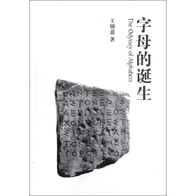 [M]字母的诞生-9787515308081