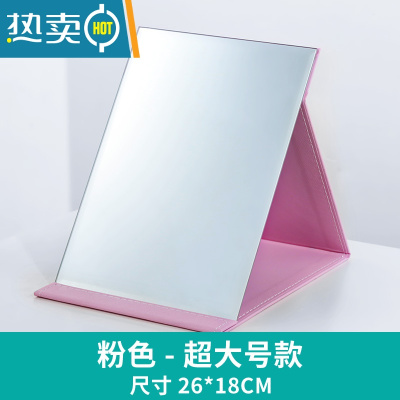 敬平折叠镜子化妆镜台式桌面可立家用小型便携办公室学生宿舍梳妆镜男 粉色平纹款(大号)25.5cm*18cm[送便携式用镜