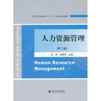 正版新书]人力资源管理(第二版)刘军 刘桂萍9787514136142