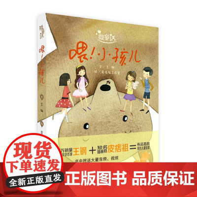 微童话 喂!小孩儿