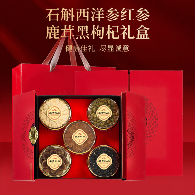 半山农石斛西洋参鹿茸红参黑枸杞五拼礼盒180g节日送礼品父母长辈
