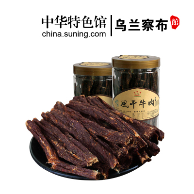 中华特色-乌兰察布馆星华源内蒙古特产肉干肉脯零食超干牛肉干252g桶装孜然味