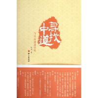 正版新书]寻找中道:当自由遭遇传统秋风9787802414099