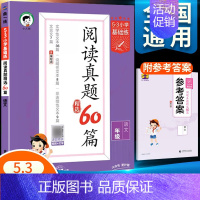 阅读真题60篇 一年级下 [正版]2024春53小学语文阅读真题精选60篇一年级二年级上册三四五年级六年级下册通用版人教