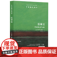牛津通识读本:医事法(中英双语)