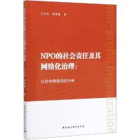 正版新书]NPO的社会责任及其网络化治理:以社会救援组织为例王卫