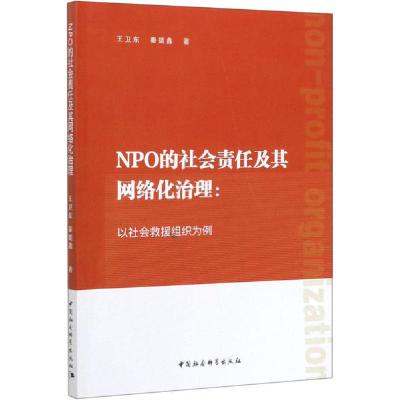 正版新书]NPO的社会责任及其网络化治理:以社会救援组织为例王卫