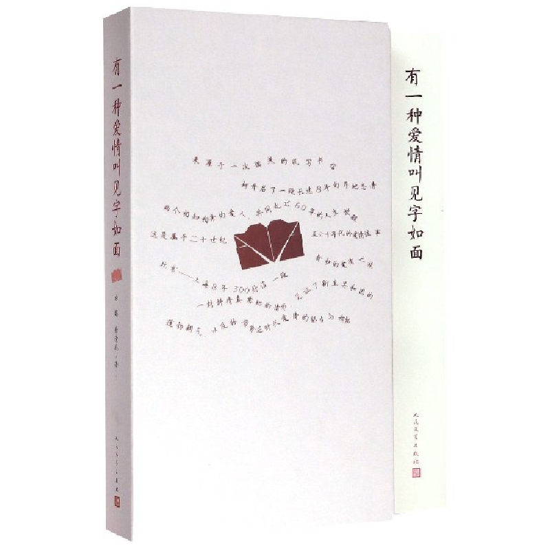音像有一种爱情叫见字如面(精)白鸥//徐荣兆|责编:王永洪