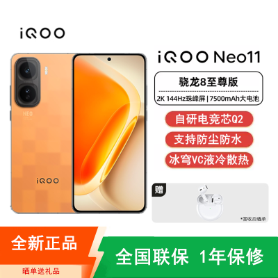 [全新] iQOO Neo11 像素方橙 16GB+256GB 骁龙8至尊版 自研电竞芯Q2 100W闪充 7500毫安大电池 AI游戏学生手机