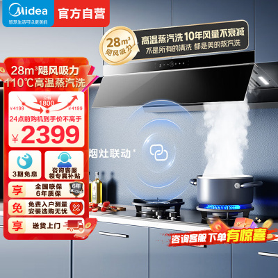 [高温蒸汽洗]美的(Midea)AK7Pro升级款顶侧一体跨界双腔 烟灶联动28m³大吸力 变频巡航 超薄近吸抽油烟机