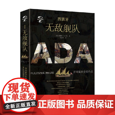 西班牙无敌舰队 加勒·马丁利 著 历史