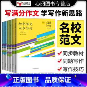 语文同步写作 九年级上 [正版]名师学堂2023秋新版初中生语文同步作文阅读七八九789年级上下写作理解训练书语文阅读理
