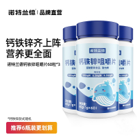 诺特兰德 钙铁锌咀嚼片60g*3瓶钙片碳酸钙复合维生素儿童青少年成人官方正品旗舰店