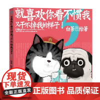 就喜欢你看不惯我又干不掉我的样子(5) 签名版