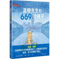 [N]温顿先生的669个孩子(精)/世界插画大师彼得·西斯经典绘本-9787020171538