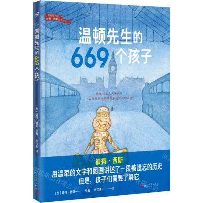[N]温顿先生的669个孩子(精)/世界插画大师彼得·西斯经典绘本-9787020171538