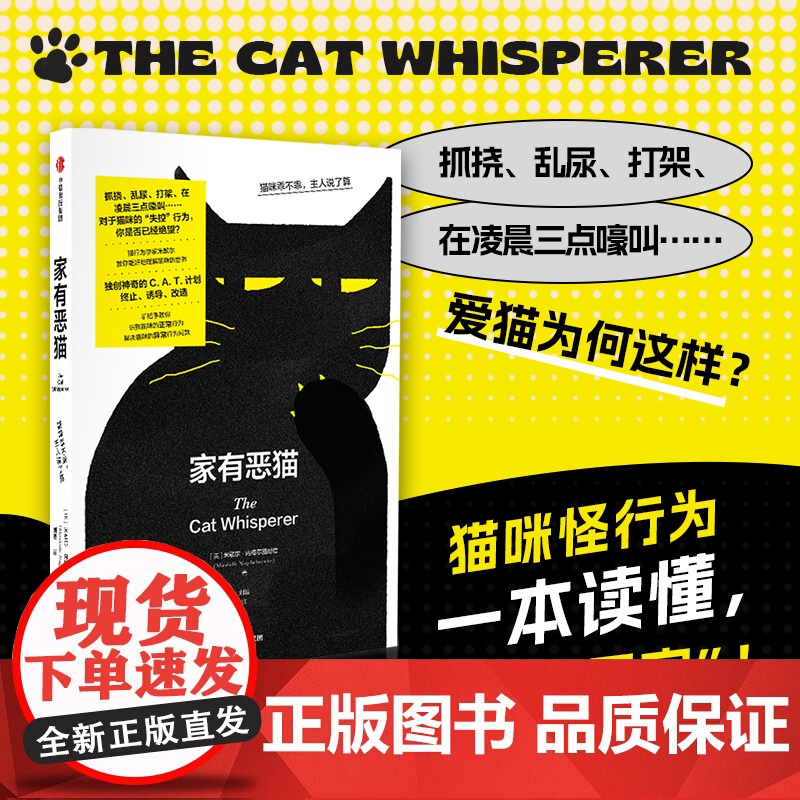 家有恶猫 猫咪乖不乖 主人说了算 米歇尔内格尔施奈德 刘波等 著 别猫咪正常行为 解决猫咪异常行为问题 家居