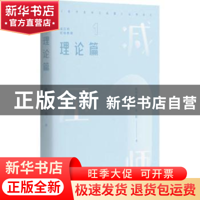 正版 减压师初级教程-理论篇 欧阳晶文,朱俊著 中国青年出版社 9