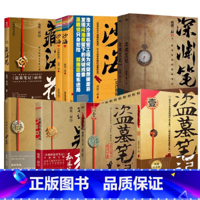 [17册]盗墓笔记9册+沙海2册+藏海花+十年+吴邪+重启+深渊笔记2册 [正版]全16册盗墓笔记全套16册套装合集南派