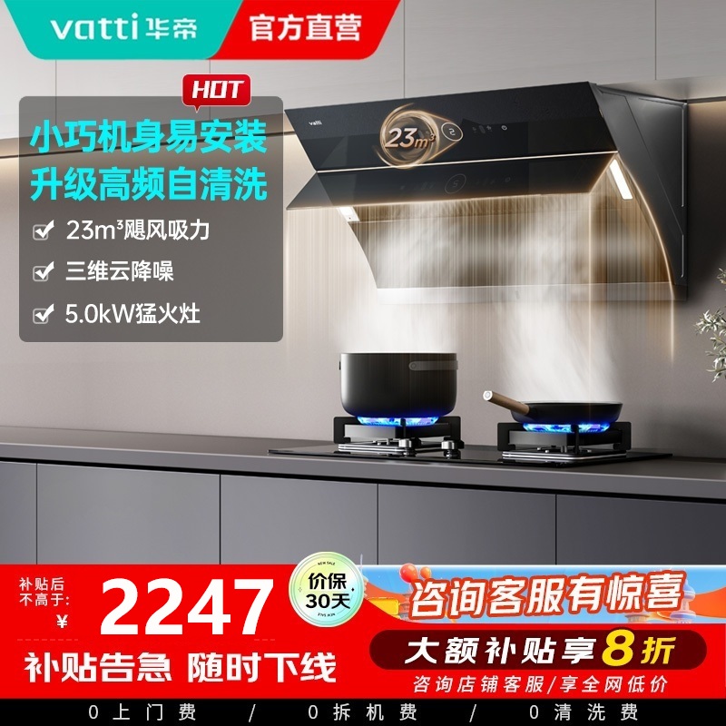华帝(vatti)烟灶套餐i11171+i10059B抽油烟机燃气灶套餐23风量侧吸自清洗烟机5.0KW燃气灶具套装