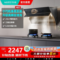 华帝(vatti)烟灶套餐i11171+i10059B抽油烟机燃气灶套餐23风量侧吸自清洗烟机5.0KW燃气灶具套装