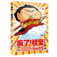 音像疯了!桂宝.15,宝丽卷(钻石卷)阿桂