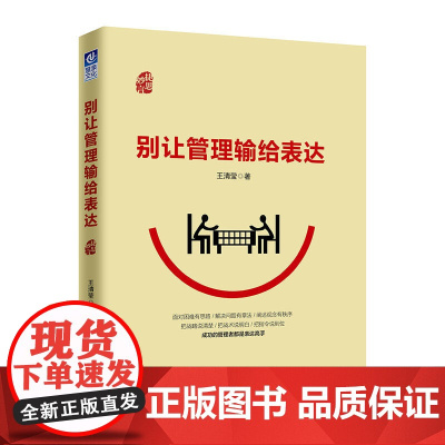 别让管理输给表达