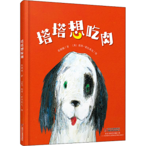 醉染图书塔塔想吃肉9787514847895