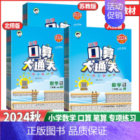 数学 人教版 五年级下 [正版]2024秋53小学天天练口算大通关一年级二年级三年级四年级五六年级上下册数学人教版苏教版