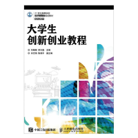 正版新书]大学生创新创业教程刘艳彬,李兴森 著9787115424242