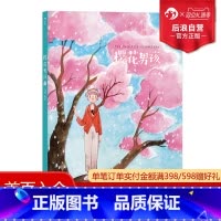 [正版] 樱花男孩 花与男孩四部曲春之章 聂峻 大陆校园青春爱情恋爱动漫 感人疗愈系萌漫画图像小说书籍