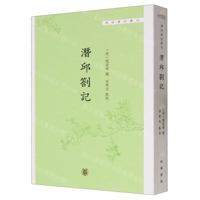 [N]潜邱札记/学术笔记丛刊-9787101159288