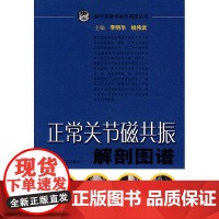 正常关节磁共振解剖图谱