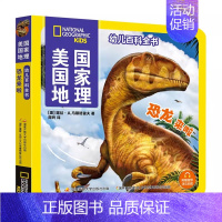 恐龙来啦 [正版]赠音频美 国国家地理幼儿百科全书套装10册2-3-4岁亲子阅读宝宝科普启蒙思维训练认知书籍儿童早教读物