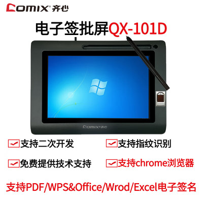 齐心 QX-101D 签批屏