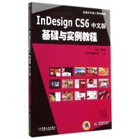 正版新书]INDESIGN CS6中文版基础与实例教程张凡9787111478966