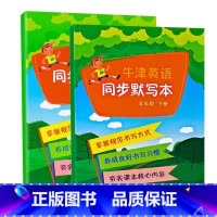 [2册]五年级上下册 小学通用 [正版]小学英语教辅牛津英语同步默写本三四五六年级上册下册第一二学期AB三年级起点与牛津