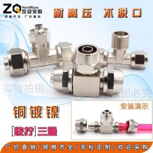 汐岩铜镀镍快拧锁母变径异径三通2/3分 4/6/8/10/12/14/16mm气管接头 三通6mm