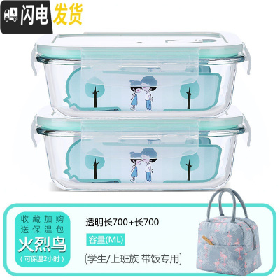三维工匠微波炉专用玻璃饭盒家用分隔保鲜盒上班带饭便当盒密封防漏收纳碗 长700+长700+火烈鸟包