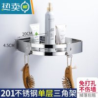 敬平浴室置物架壁挂厕所洗澡洗手间淋浴房墙角三角收纳架免打孔卫生间 201旗舰款单层角架 (免打孔两用)