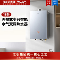 名气(MQ)热水器18升燃气热水器 强排式天然气变频智能水气双调母婴级恒温家用多重安防R5A52-18