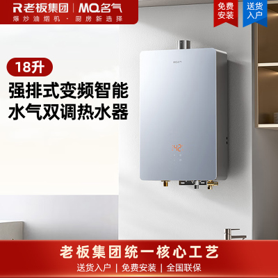 名气(MQ)热水器18升燃气热水器 强排式天然气变频智能水气双调母婴级恒温家用多重安防R5A52-18
