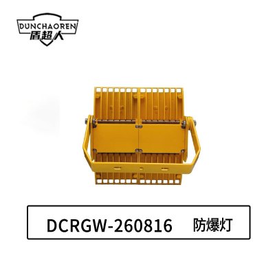 盾超人 DCRGW-260816 100W、IP66、ExdembIICT6 Gb、电压等级:AC220V、白光/约57