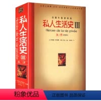 [正版]私人生活史III: 激情(文艺复兴)书籍