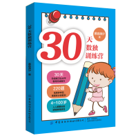 正版新书]30天数独训练营慕容漪汐9787518062737