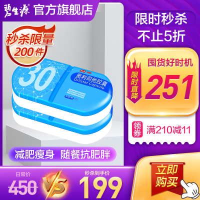 碧生源奥利司他胶囊60粒排油减脂男女减肥药瘦肚子瘦腿燃脂减肥药胃肠用药