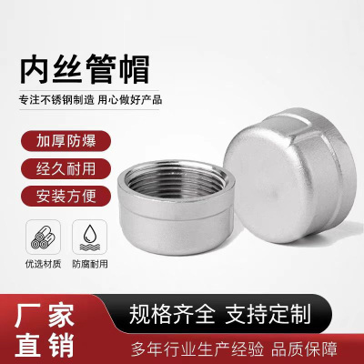 中锦科技 不锈钢内丝管堵 定制 个