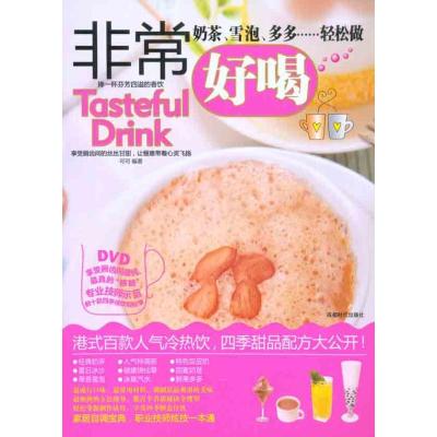 [M]非常好喝-9787546403311